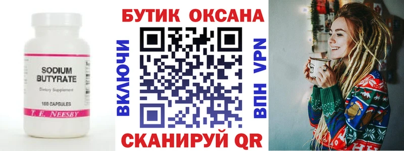 Бутират бутик  Богородицк 